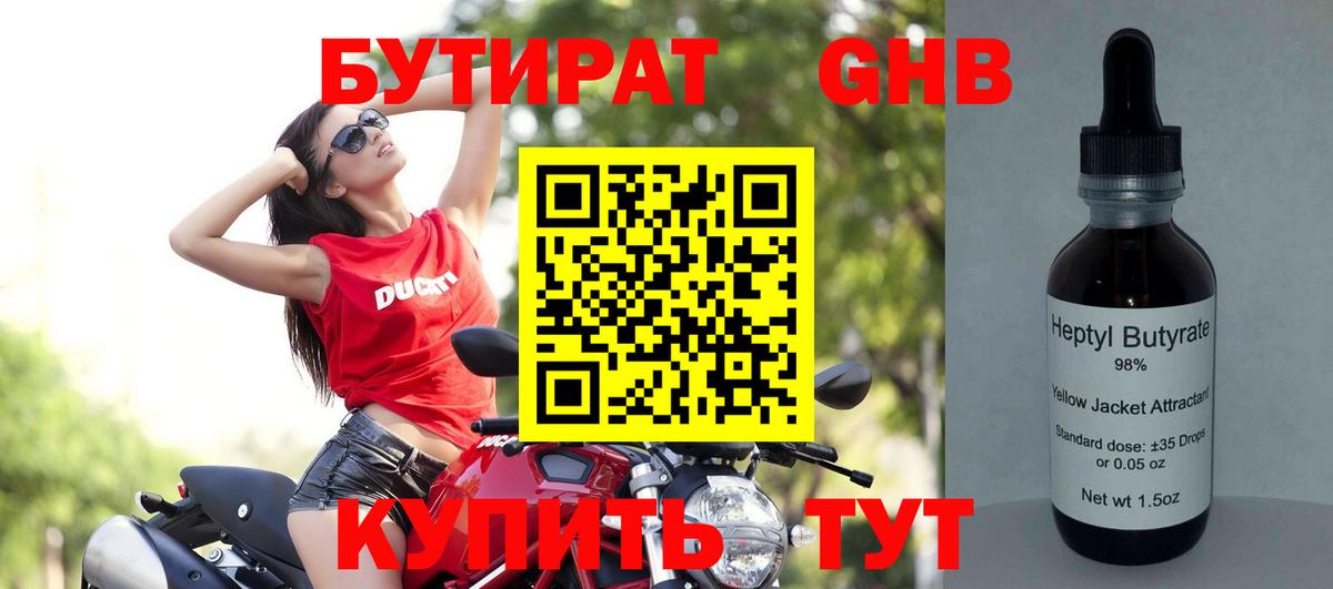 Южноуральск  Бутират вода  БУТИРАТ  Вход с VPN 