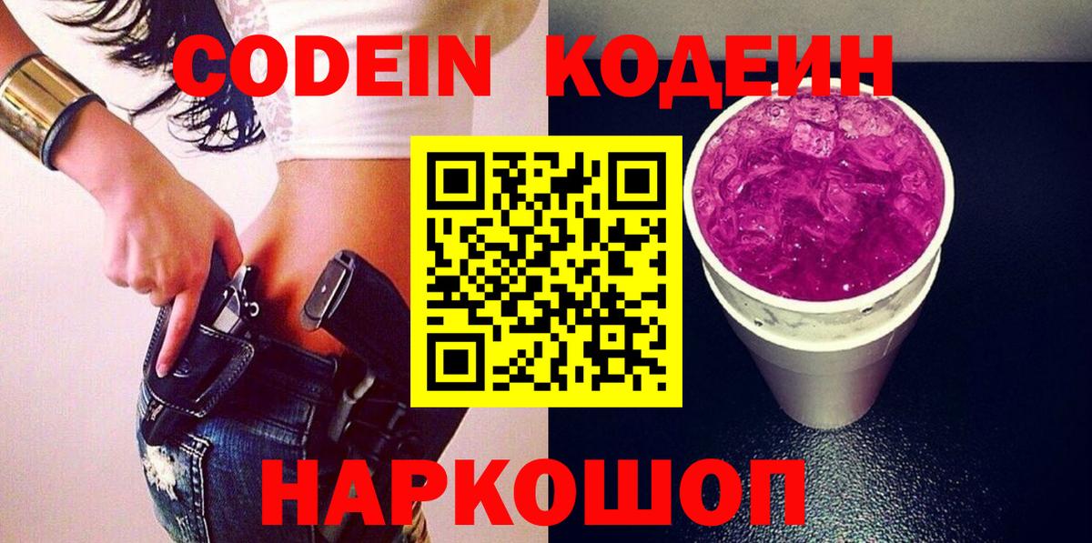 Южноуральск  Codein Purple Drank  Вход с VPN 