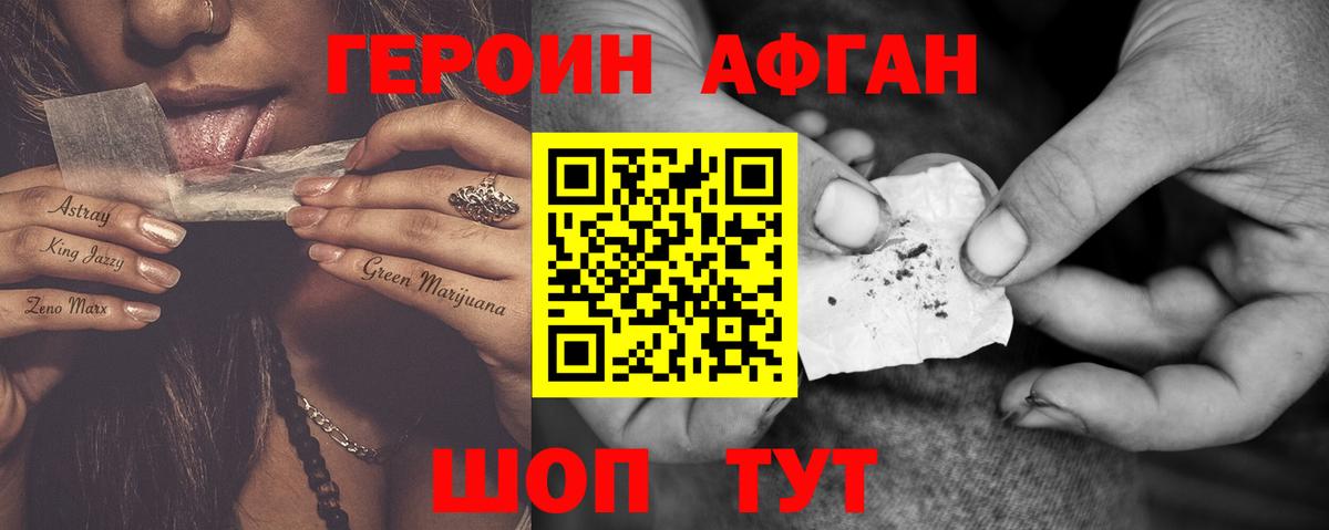 ГЕРОИН герыч  Вход с VPN  Героин  Южноуральск 