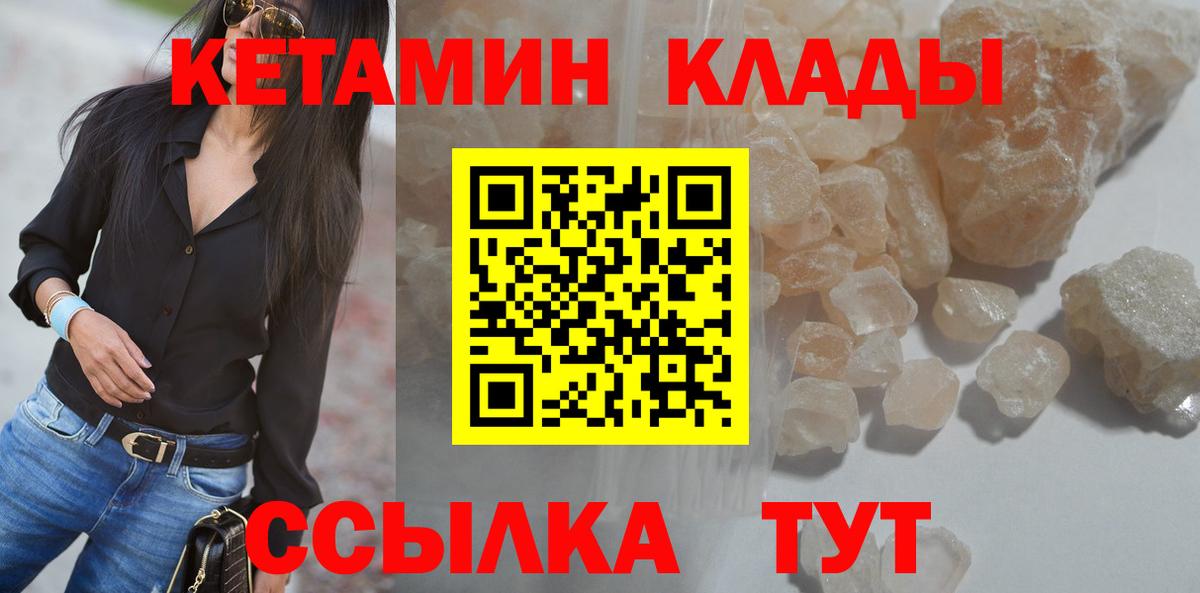 КЕТАМИН ketamine  Вход с VPN  Кетамин VHQ  Южноуральск 