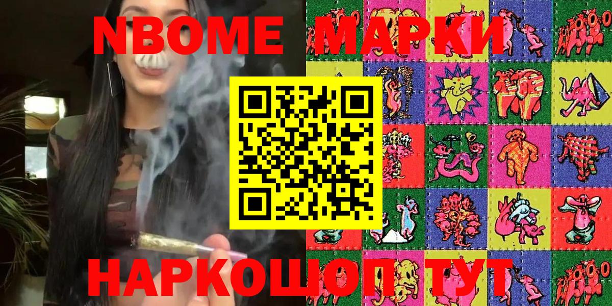 Марки NBOMe 1,8мг  Вход с VPN  Южноуральск 